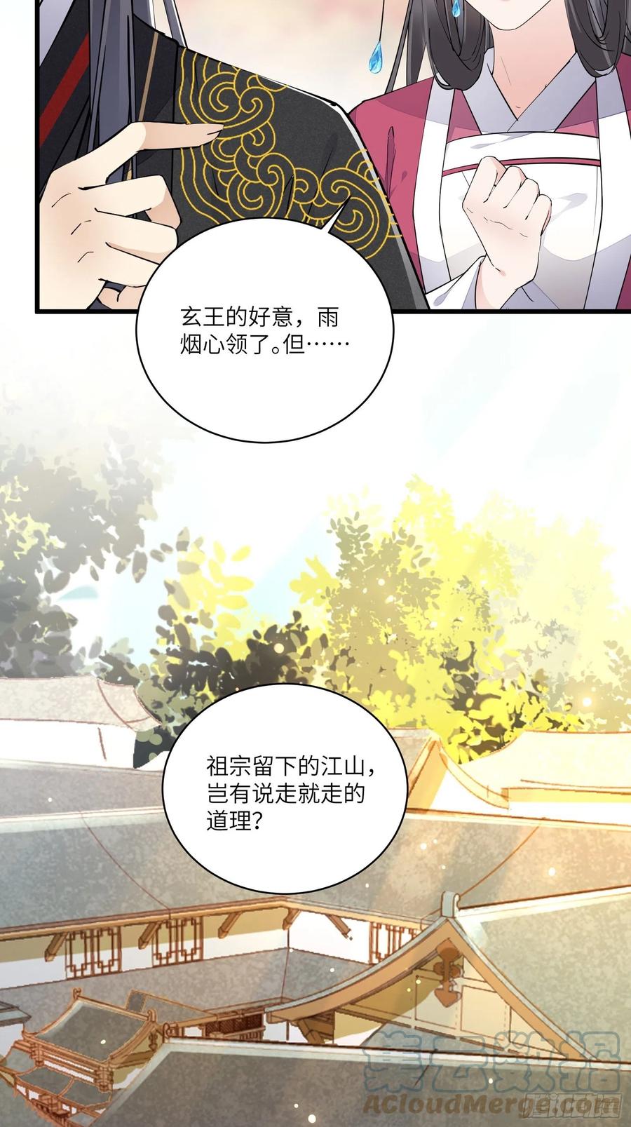 《修仙就要傍富婆》第109话 南阳王朝上空的妖雾 第9页