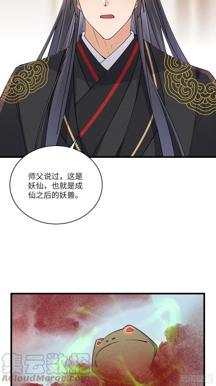 《修仙就要傍富婆》第109话 南阳王朝上空的妖雾 第17页