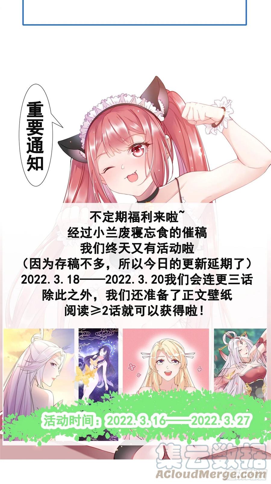 《修仙就要傍富婆》第109话 南阳王朝上空的妖雾 第35页