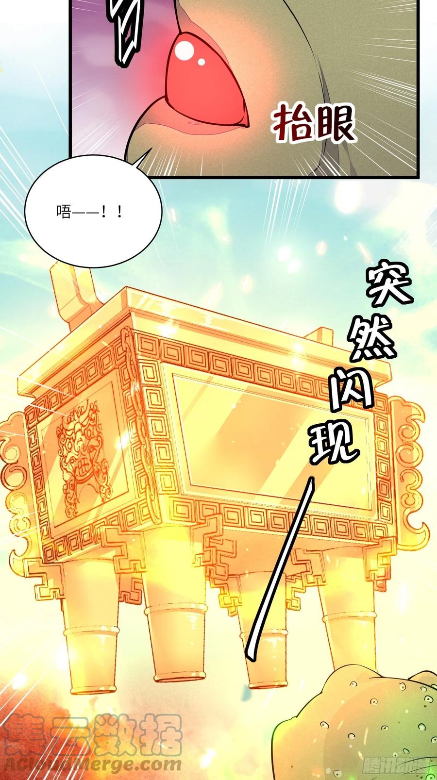 《修仙就要傍富婆》第109话 南阳王朝上空的妖雾 第27页