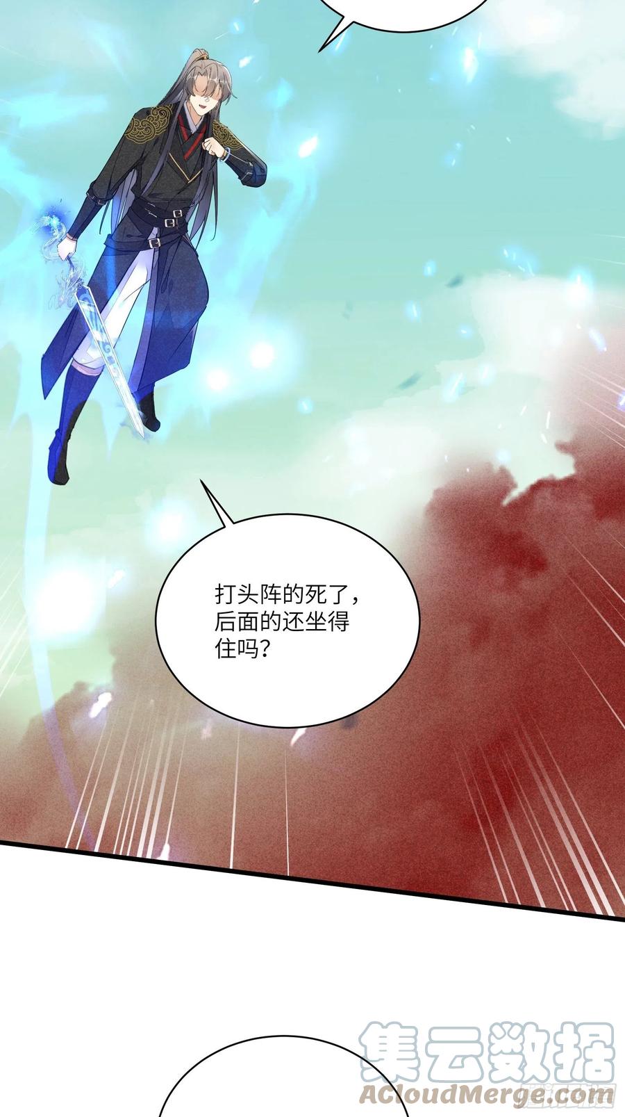 《修仙就要傍富婆》第109话 南阳王朝上空的妖雾 第31页