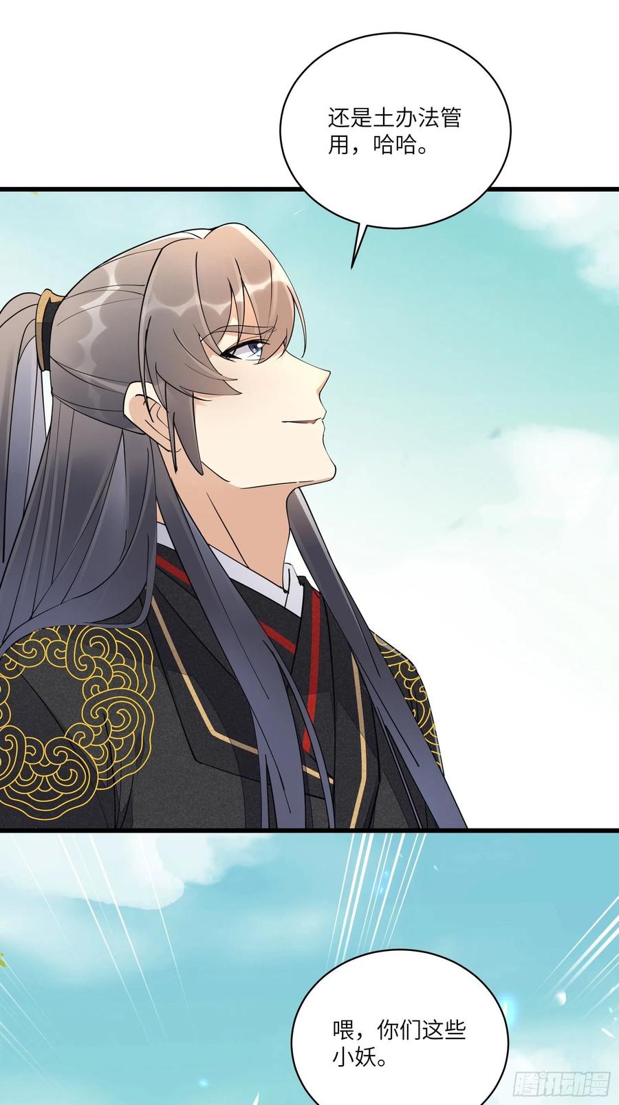 《修仙就要傍富婆》第109话 南阳王朝上空的妖雾 第30页