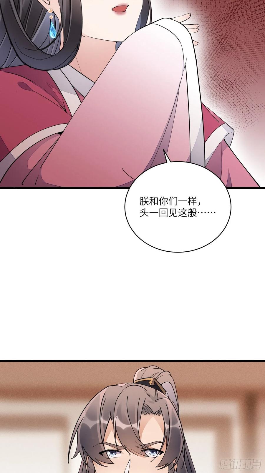 《修仙就要傍富婆》第109话 南阳王朝上空的妖雾 第16页