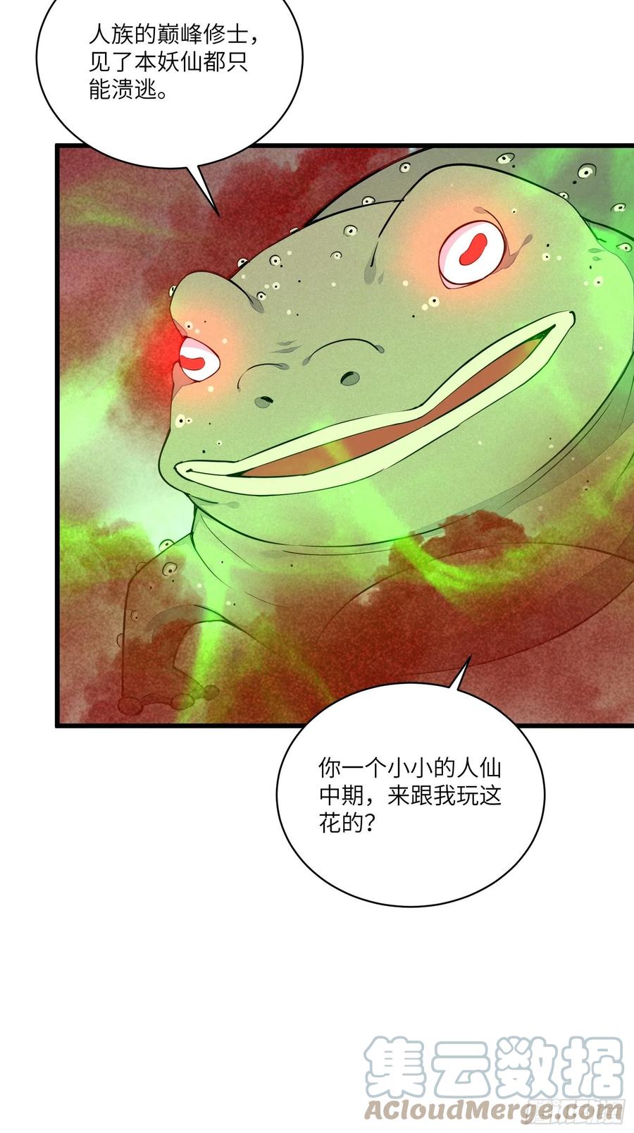 《修仙就要傍富婆》第109话 南阳王朝上空的妖雾 第25页