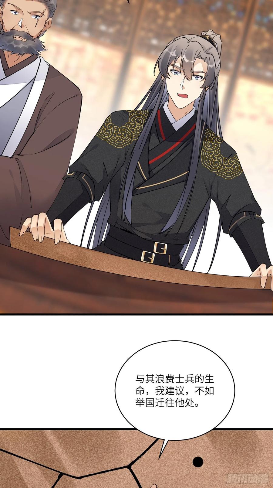 《修仙就要傍富婆》第109话 南阳王朝上空的妖雾 第6页