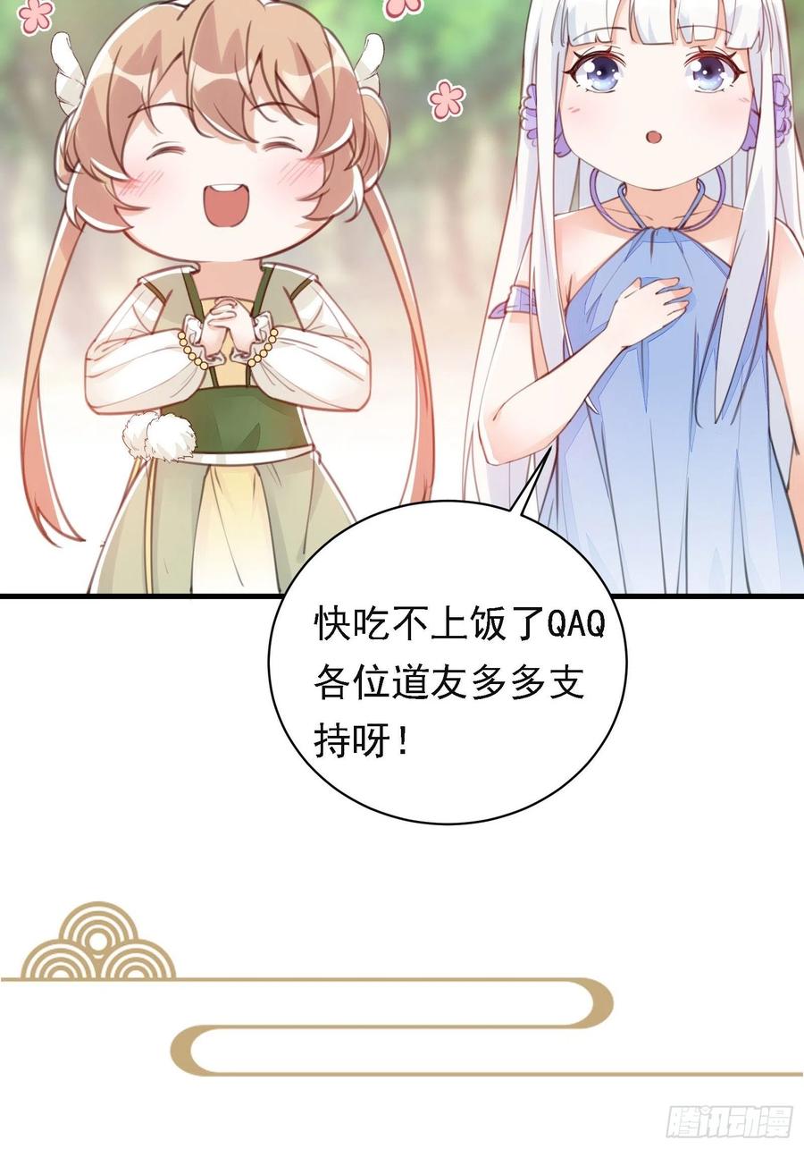 《修仙就要傍富婆》第110话 成事没啊！ 第42页