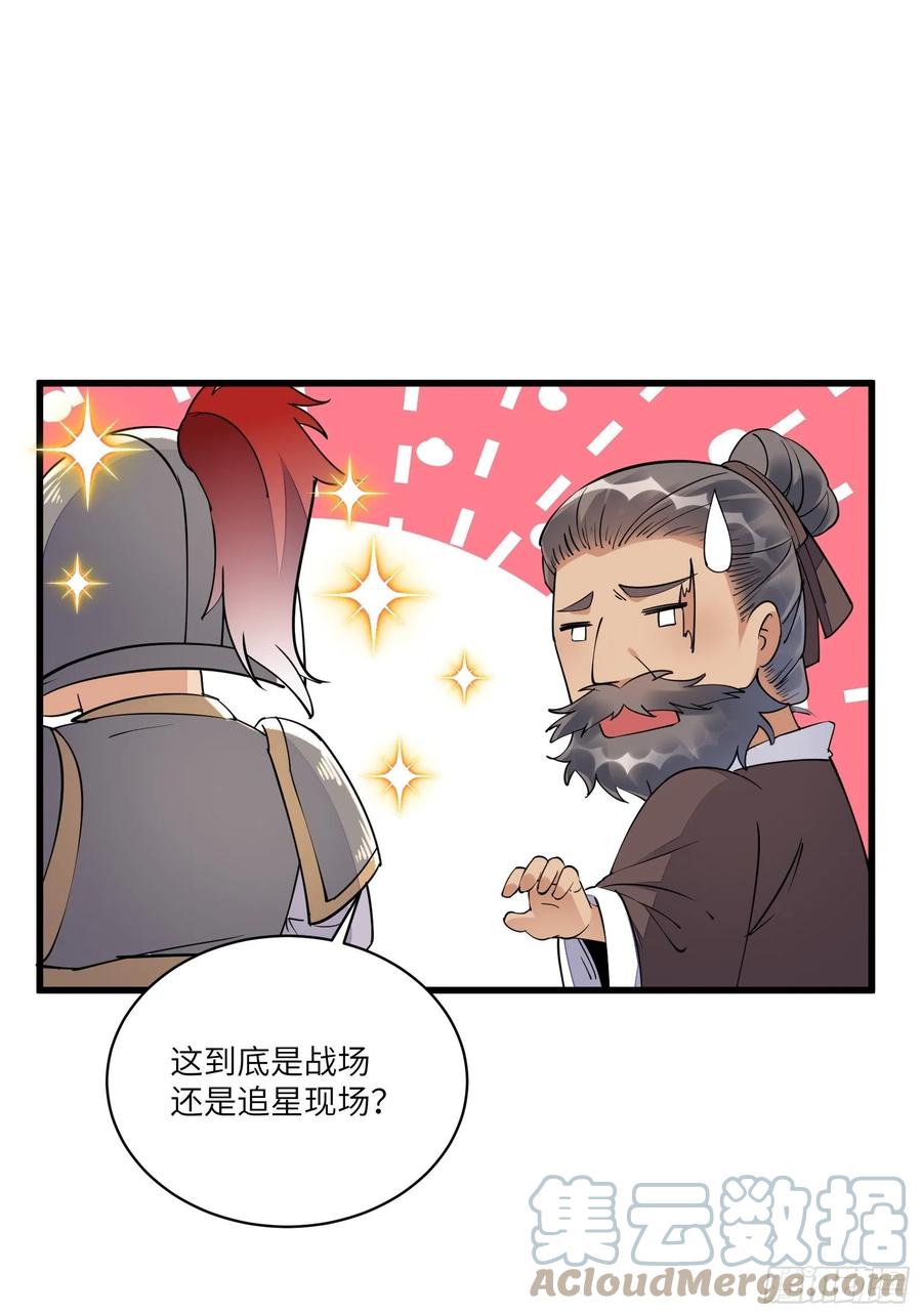 《修仙就要傍富婆》第110话 成事没啊！ 第17页