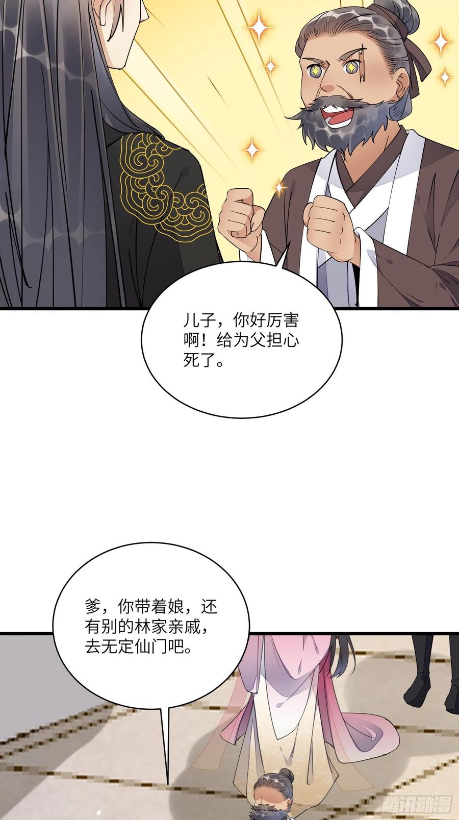 《修仙就要傍富婆》第110话 成事没啊！ 第30页
