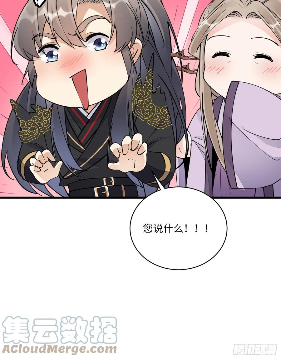 《修仙就要傍富婆》第110话 成事没啊！ 第39页