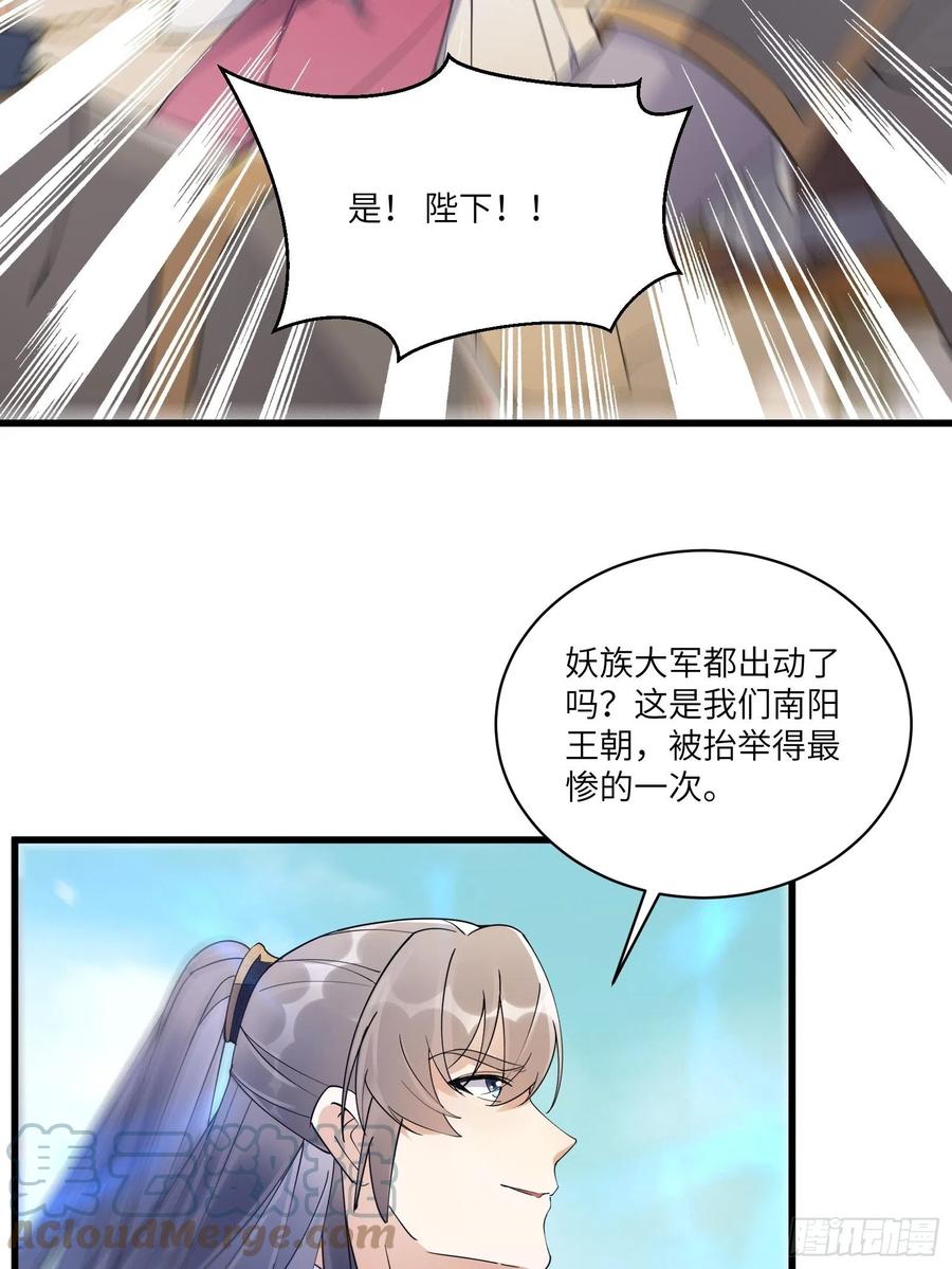 《修仙就要傍富婆》第110话 成事没啊！ 第5页