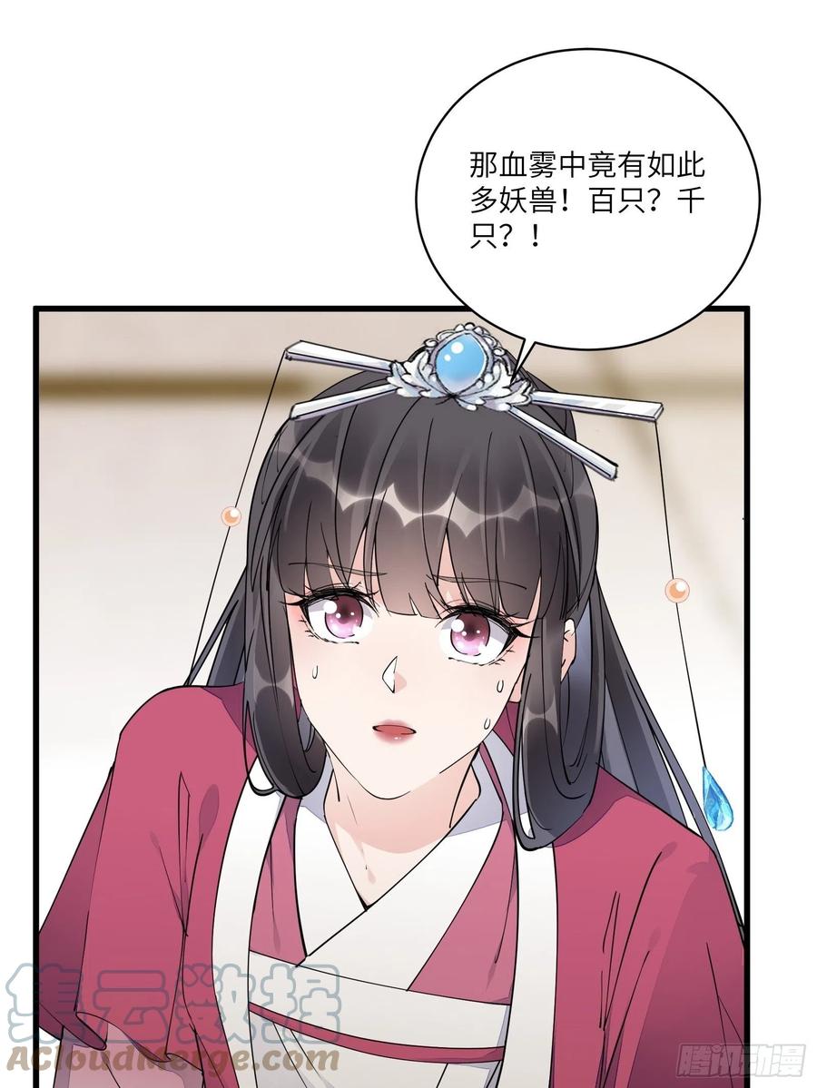 《修仙就要傍富婆》第110话 成事没啊！ 第3页