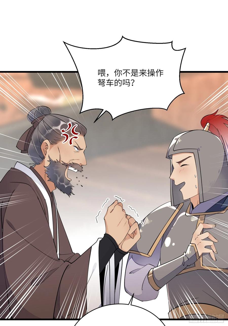 《修仙就要傍富婆》第110话 成事没啊！ 第14页