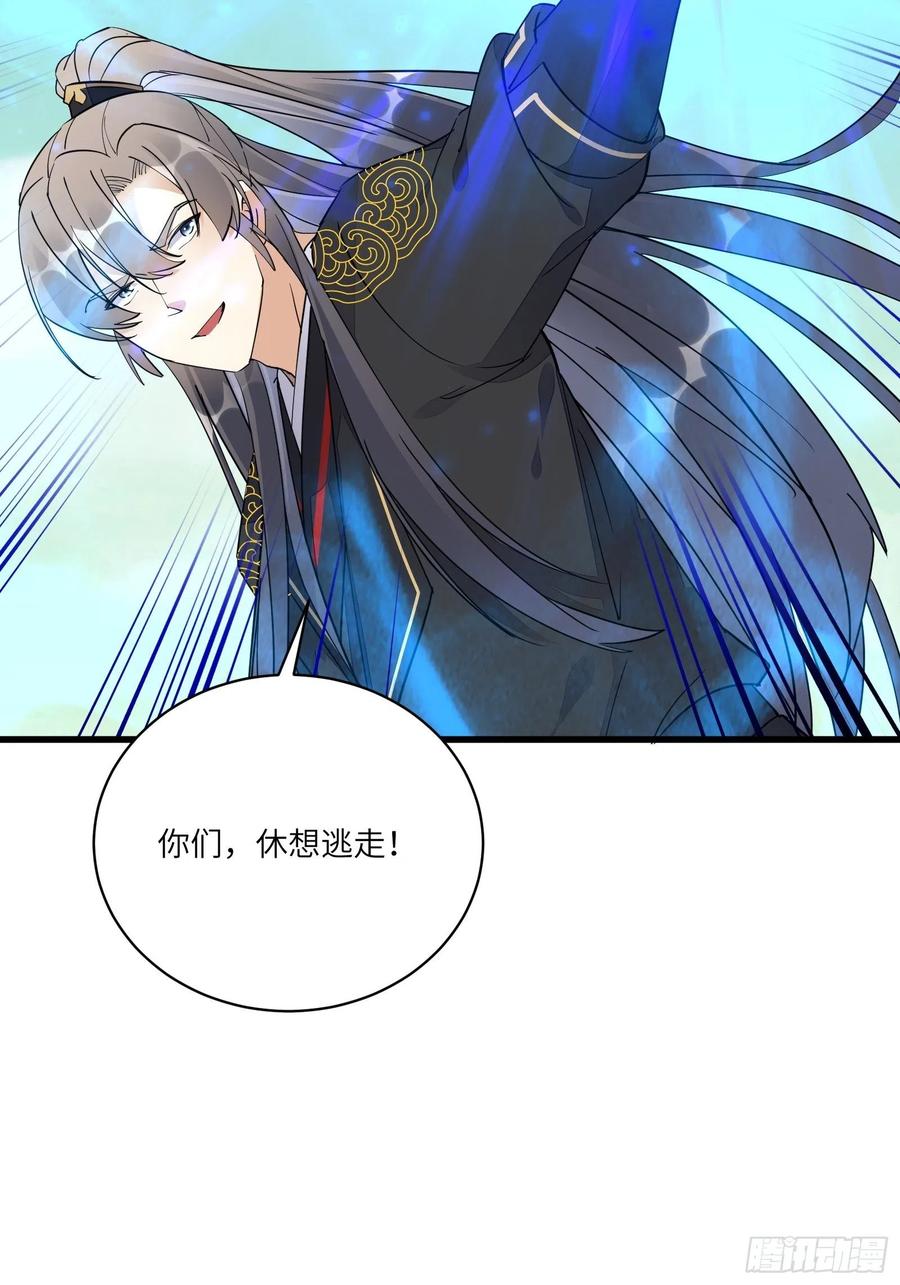 《修仙就要傍富婆》第110话 成事没啊！ 第24页