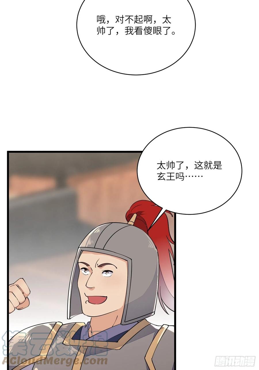 《修仙就要傍富婆》第110话 成事没啊！ 第15页