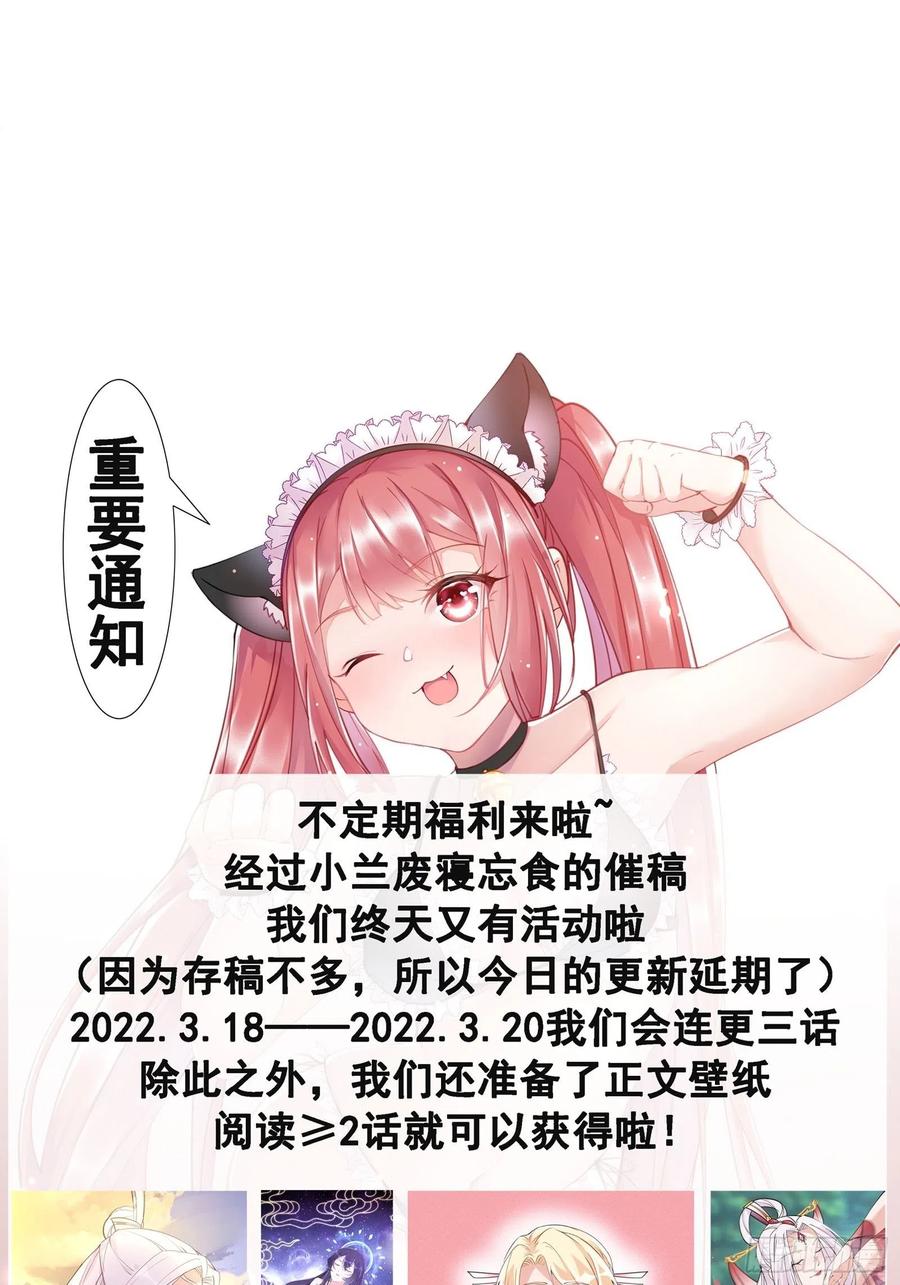 《修仙就要傍富婆》第110话 成事没啊！ 第40页