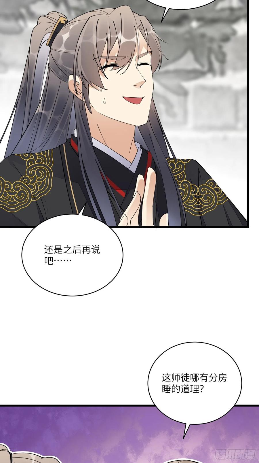 《修仙就要傍富婆》第111话 师徒哪有分房睡的 第3页