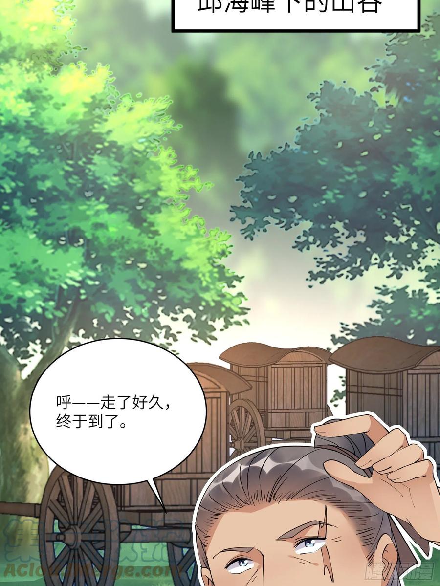 《修仙就要傍富婆》第111话 师徒哪有分房睡的 第16页