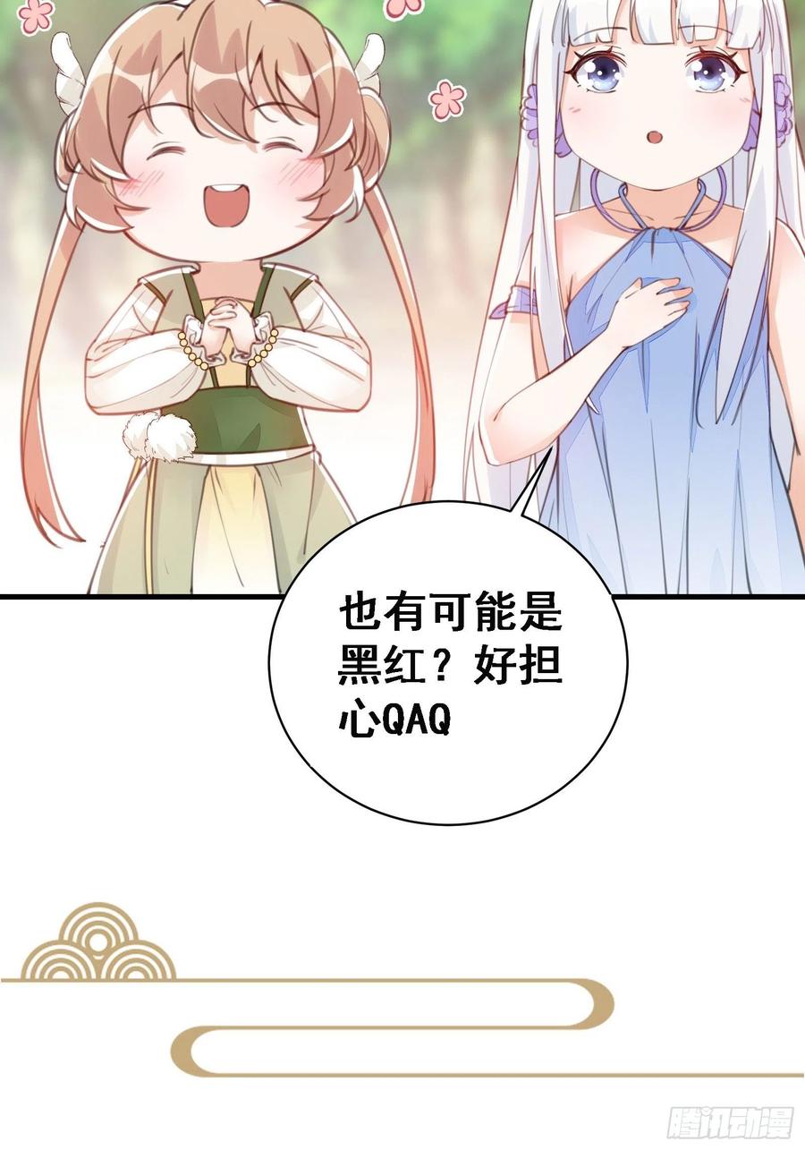 《修仙就要傍富婆》第111话 师徒哪有分房睡的 第41页
