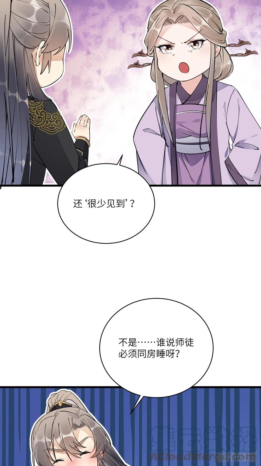 《修仙就要傍富婆》第111话 师徒哪有分房睡的 第4页