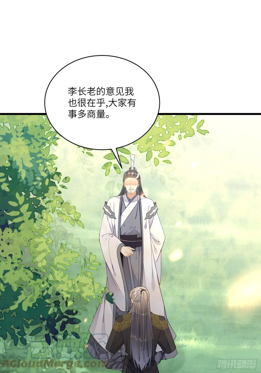 《修仙就要傍富婆》第111话 师徒哪有分房睡的 第32页