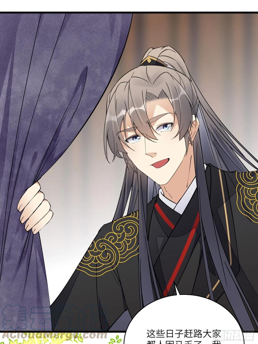 《修仙就要傍富婆》第111话 师徒哪有分房睡的 第18页