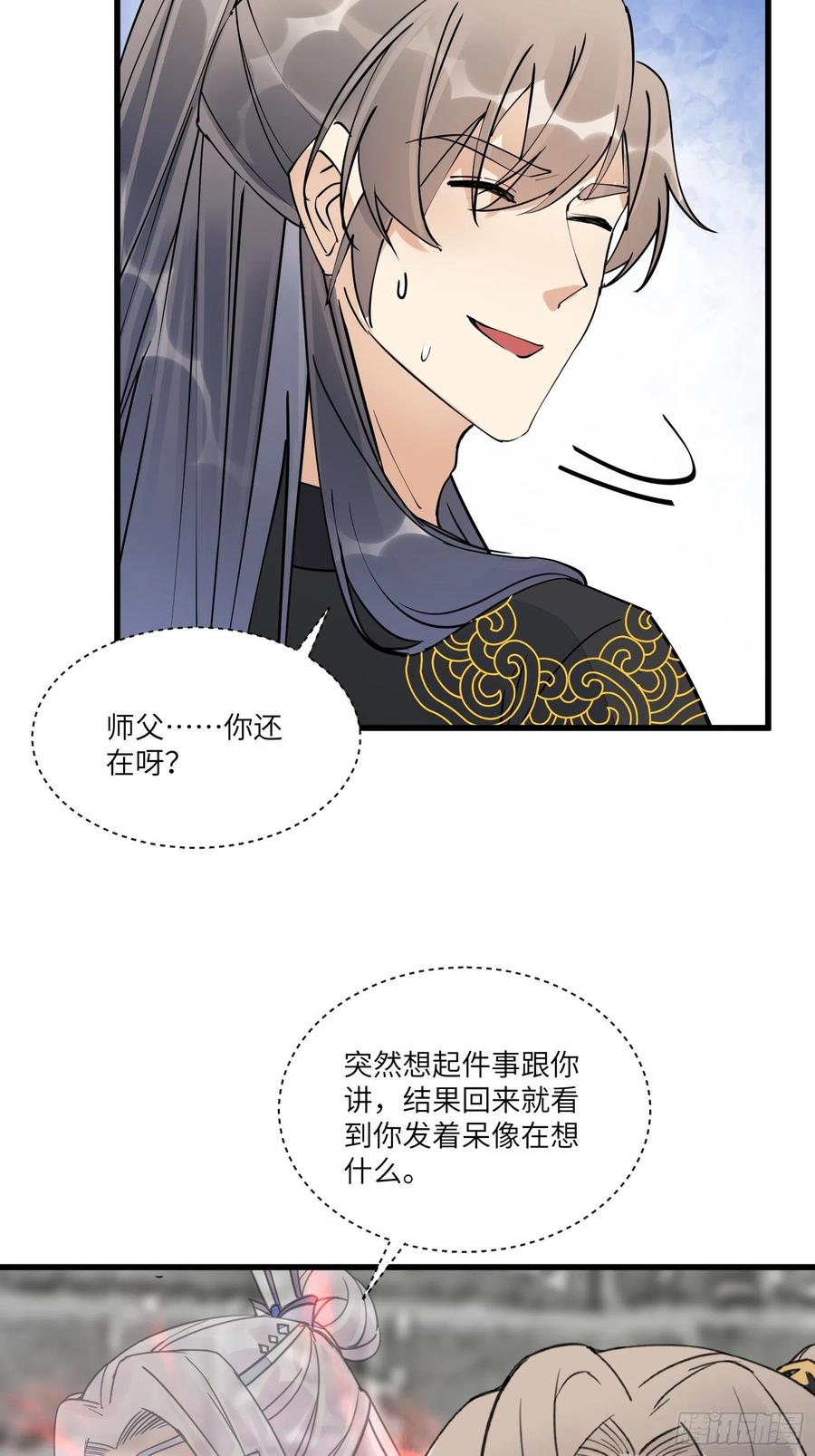 《修仙就要傍富婆》第111话 师徒哪有分房睡的 第9页
