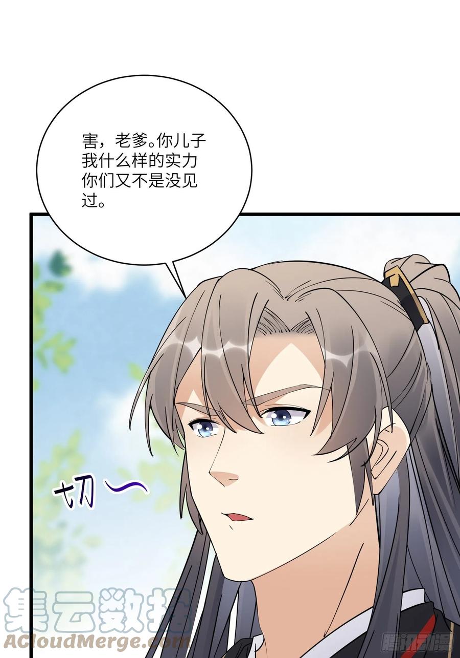 《修仙就要傍富婆》第111话 师徒哪有分房睡的 第36页