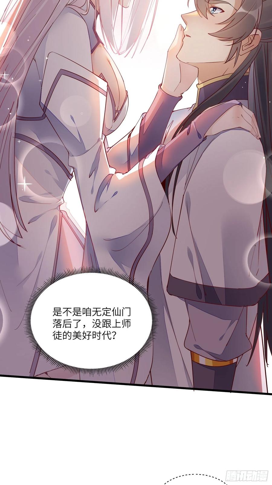 《修仙就要傍富婆》第111话 师徒哪有分房睡的 第7页