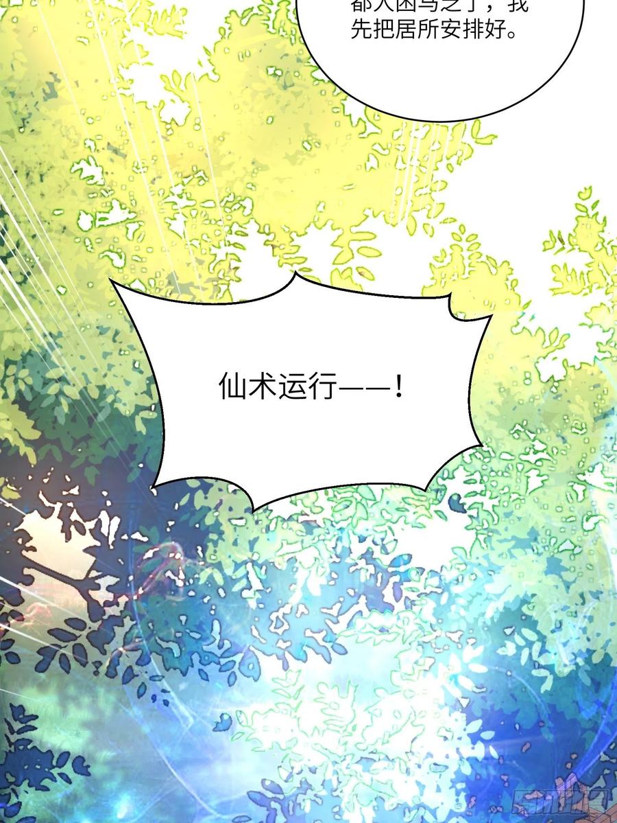 《修仙就要傍富婆》第111话 师徒哪有分房睡的 第19页