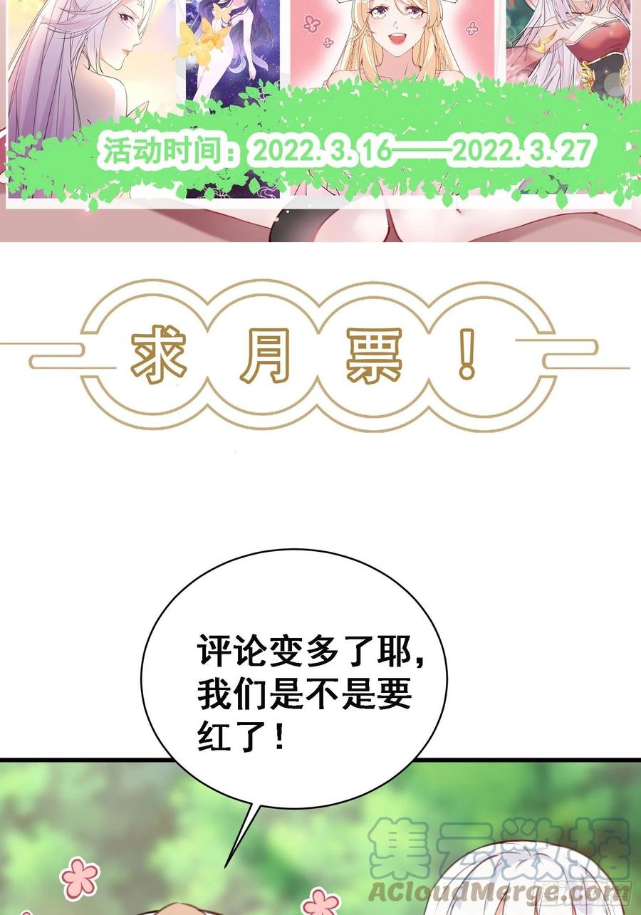 《修仙就要傍富婆》第111话 师徒哪有分房睡的 第40页