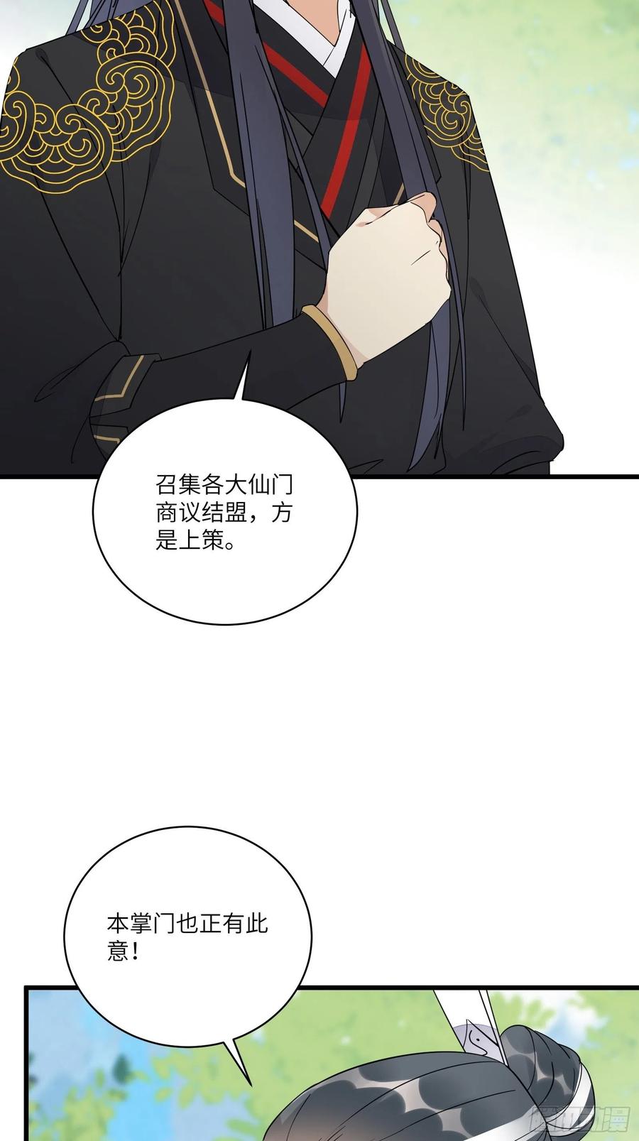 《修仙就要傍富婆》第111话 师徒哪有分房睡的 第29页