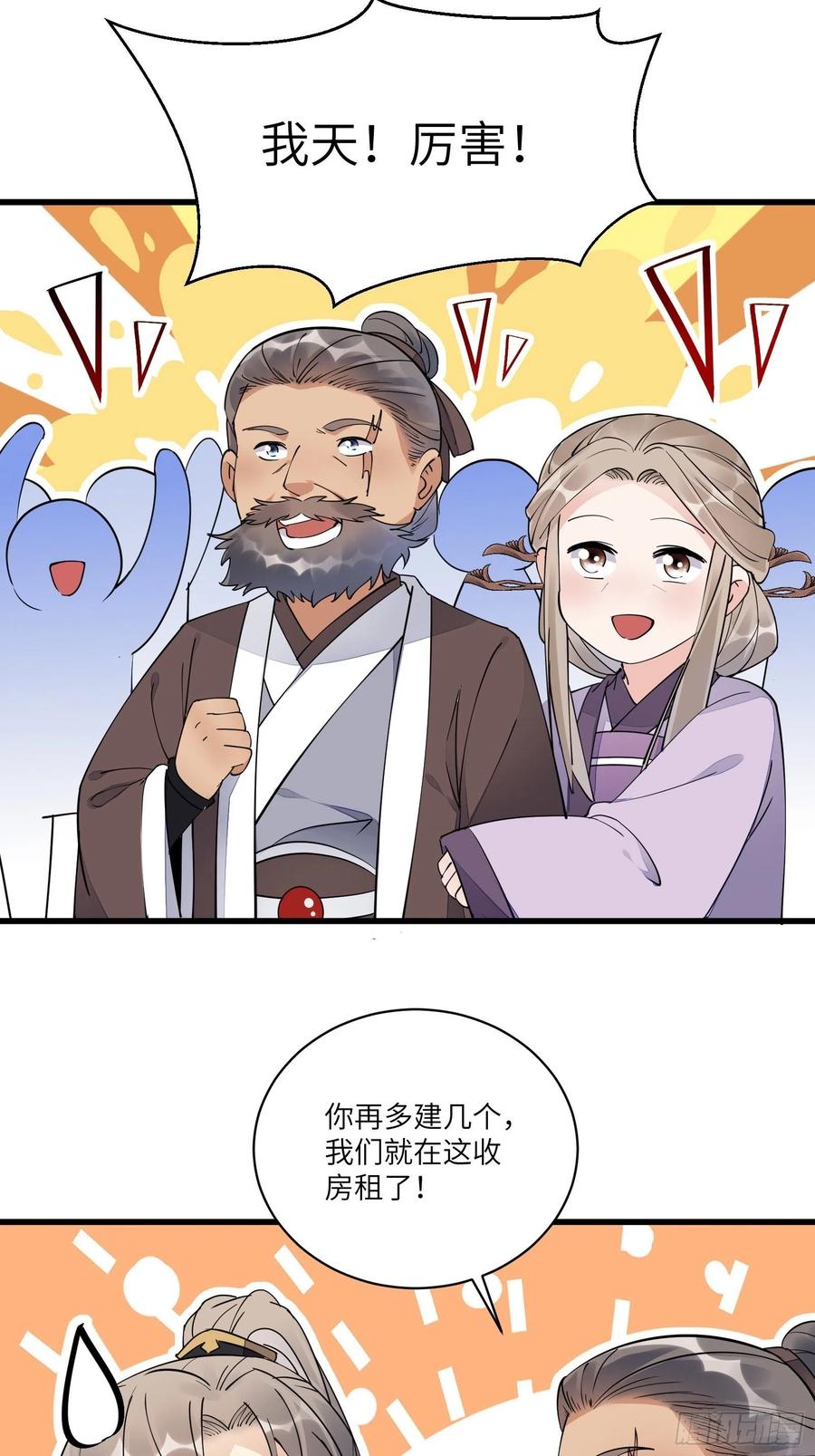 《修仙就要傍富婆》第111话 师徒哪有分房睡的 第23页