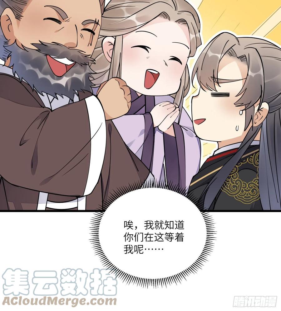 《修仙就要傍富婆》第111话 师徒哪有分房睡的 第38页