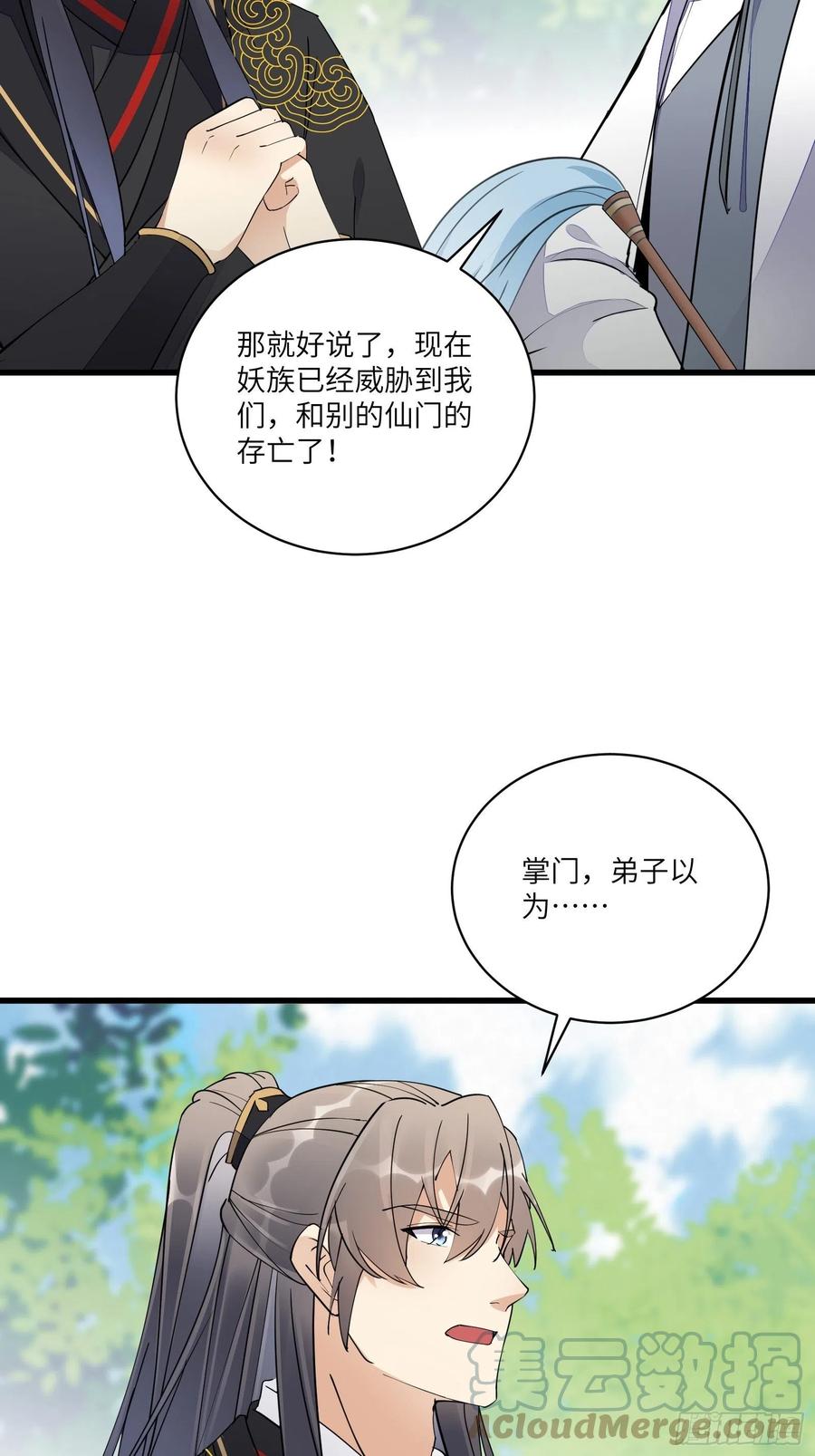 《修仙就要傍富婆》第111话 师徒哪有分房睡的 第28页