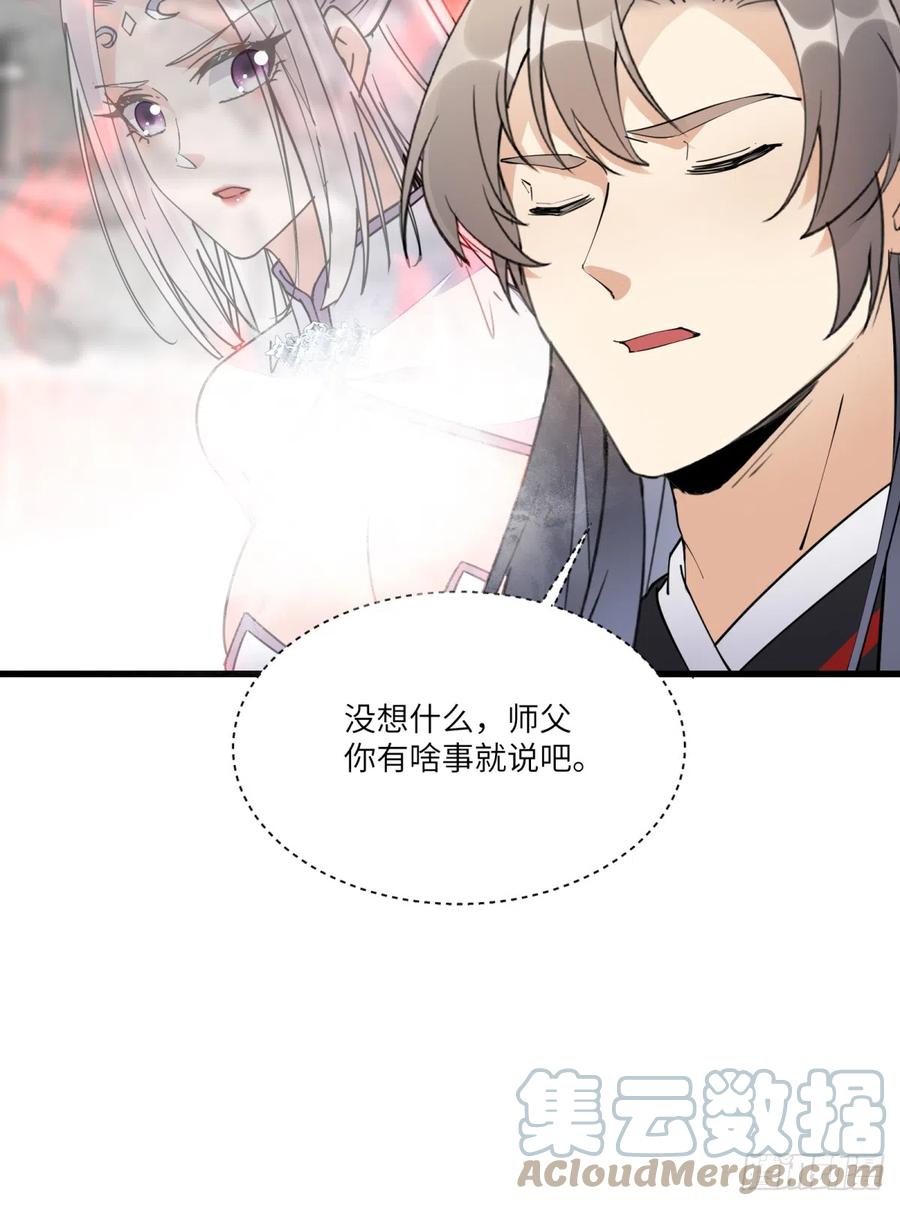 《修仙就要傍富婆》第111话 师徒哪有分房睡的 第10页
