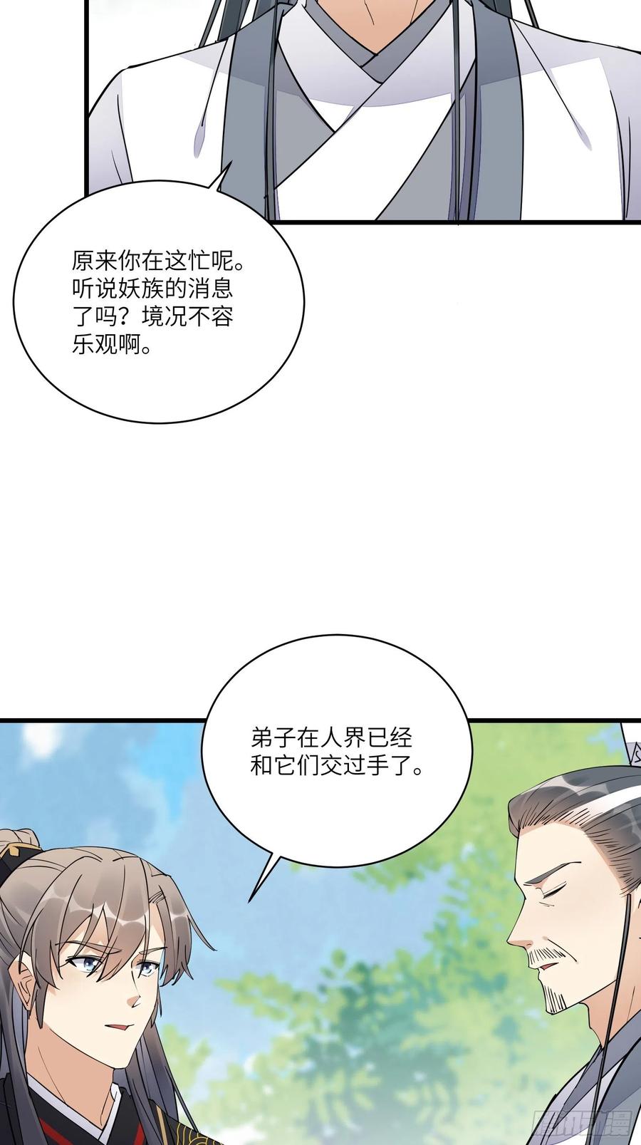 《修仙就要傍富婆》第111话 师徒哪有分房睡的 第27页