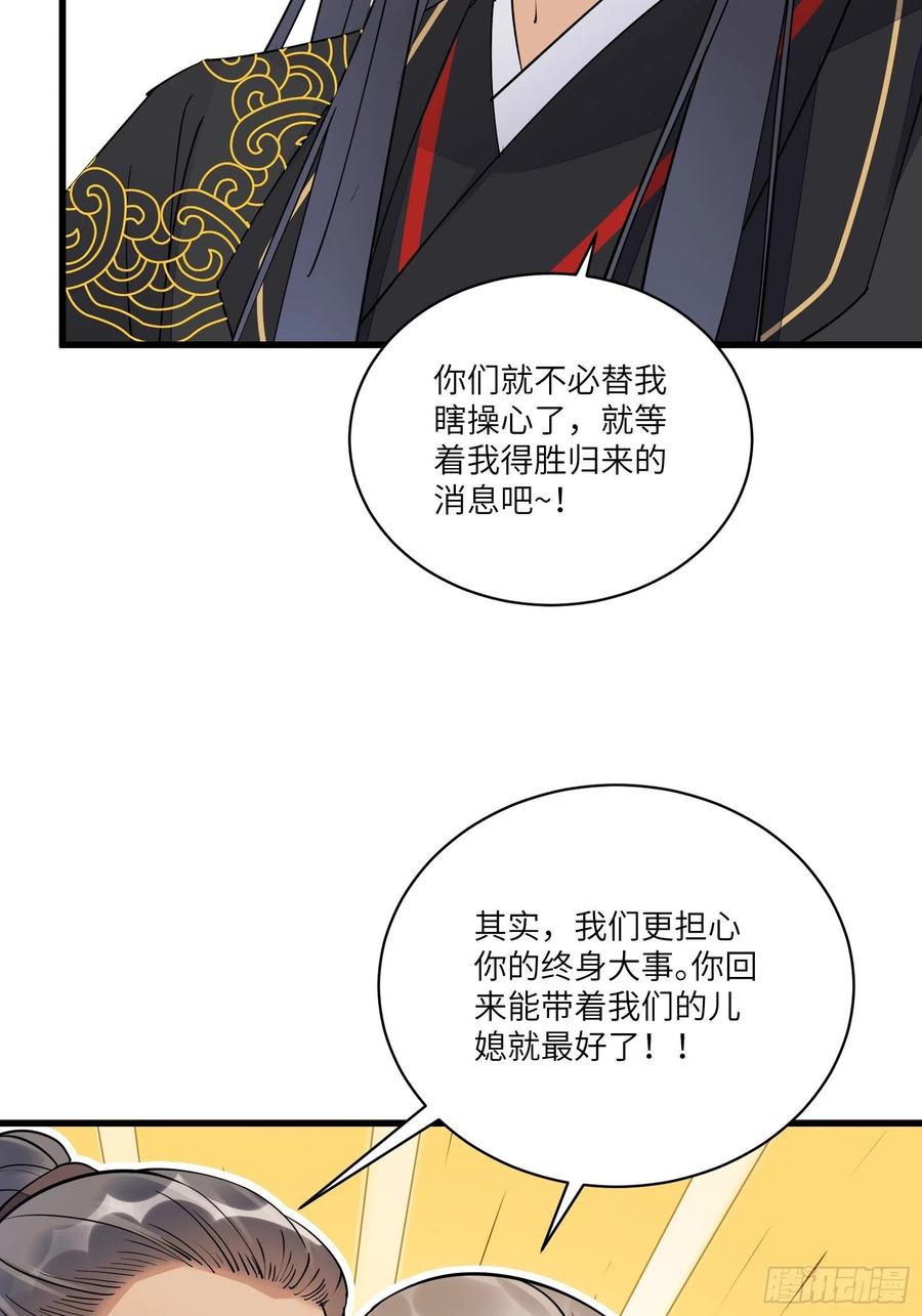 《修仙就要傍富婆》第111话 师徒哪有分房睡的 第37页