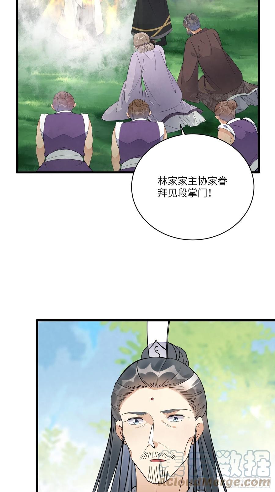 《修仙就要傍富婆》第111话 师徒哪有分房睡的 第26页