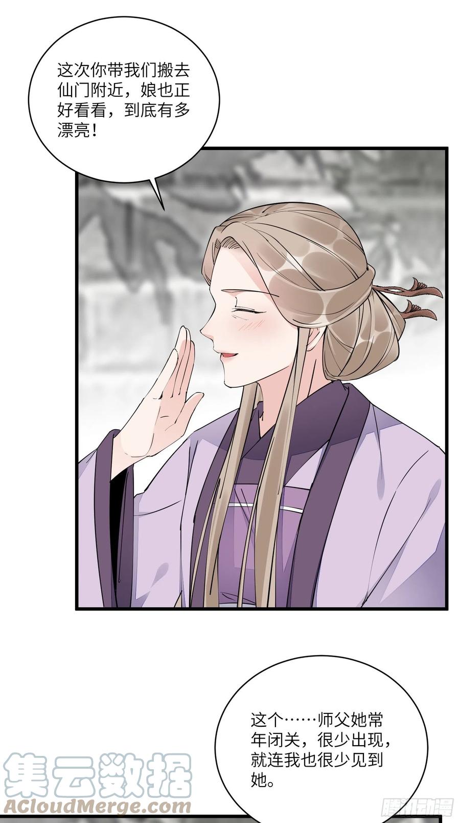 《修仙就要傍富婆》第111话 师徒哪有分房睡的 第2页