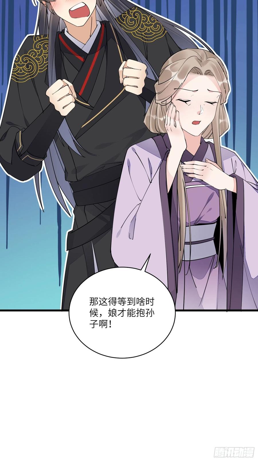 《修仙就要傍富婆》第111话 师徒哪有分房睡的 第5页
