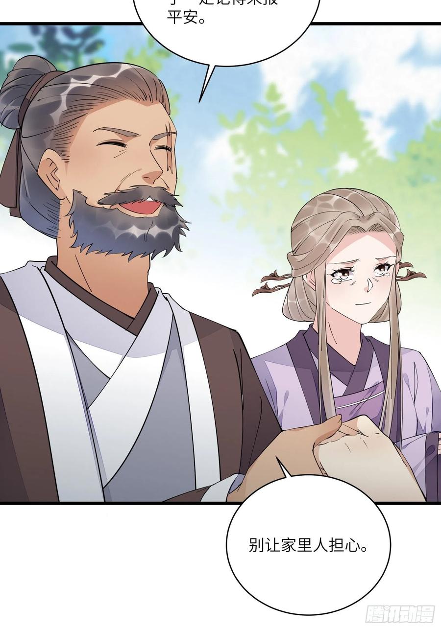 《修仙就要傍富婆》第111话 师徒哪有分房睡的 第35页