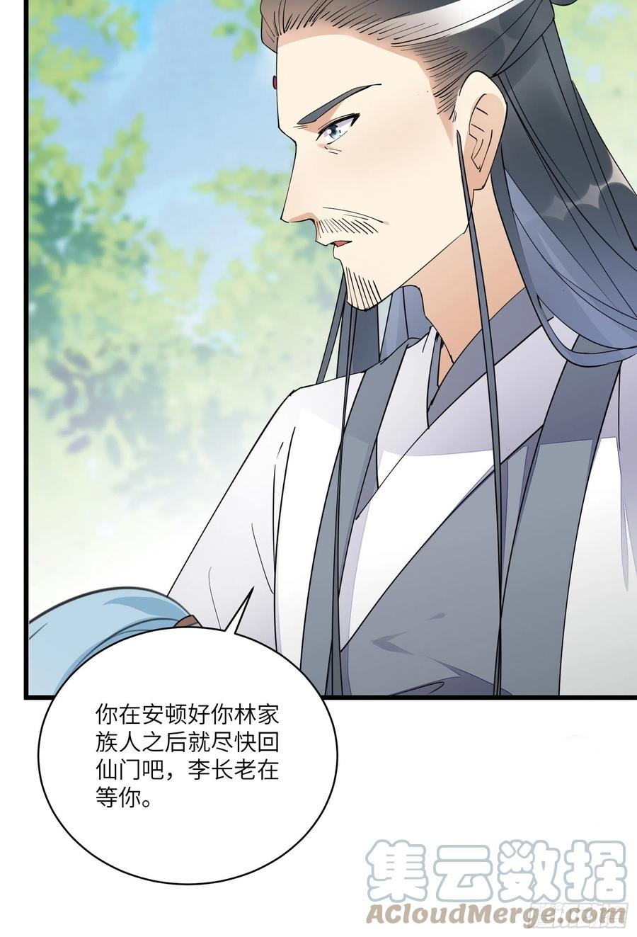 《修仙就要傍富婆》第111话 师徒哪有分房睡的 第30页