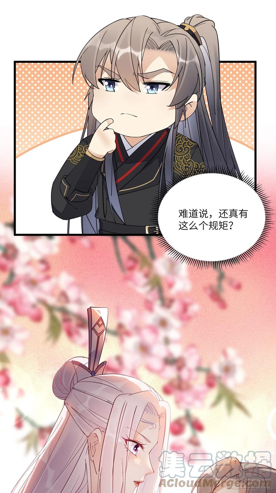 《修仙就要傍富婆》第111话 师徒哪有分房睡的 第6页
