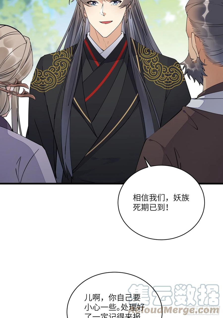 《修仙就要傍富婆》第111话 师徒哪有分房睡的 第34页