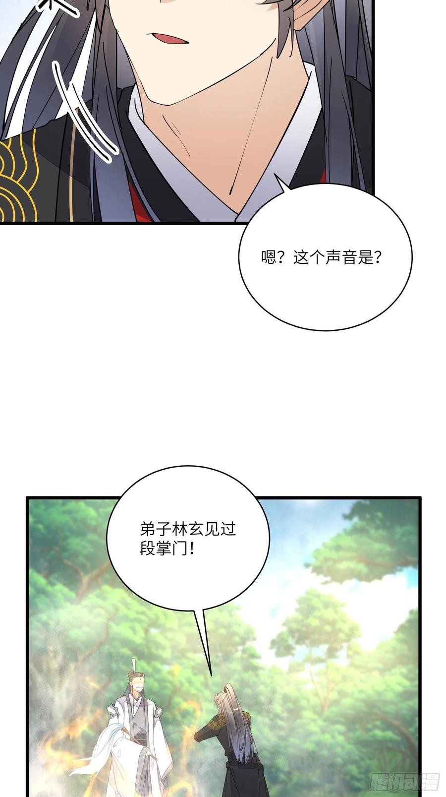 《修仙就要傍富婆》第111话 师徒哪有分房睡的 第25页