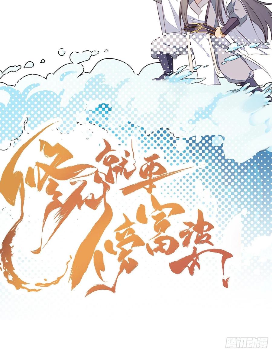 《修仙就要傍富婆》第111话 师徒哪有分房睡的 第43页
