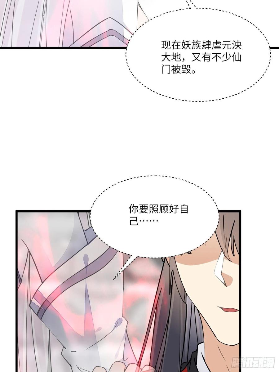 《修仙就要傍富婆》第111话 师徒哪有分房睡的 第13页