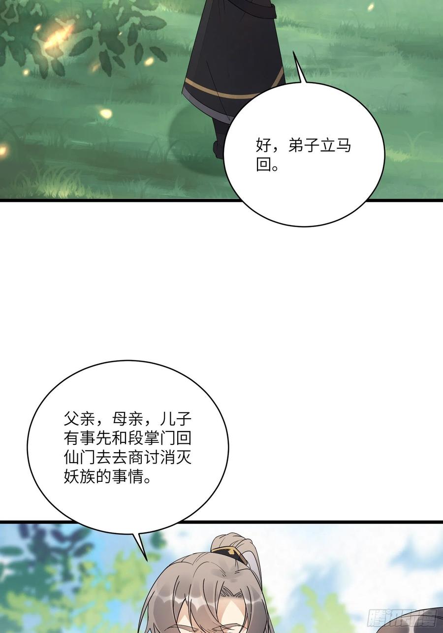 《修仙就要傍富婆》第111话 师徒哪有分房睡的 第33页