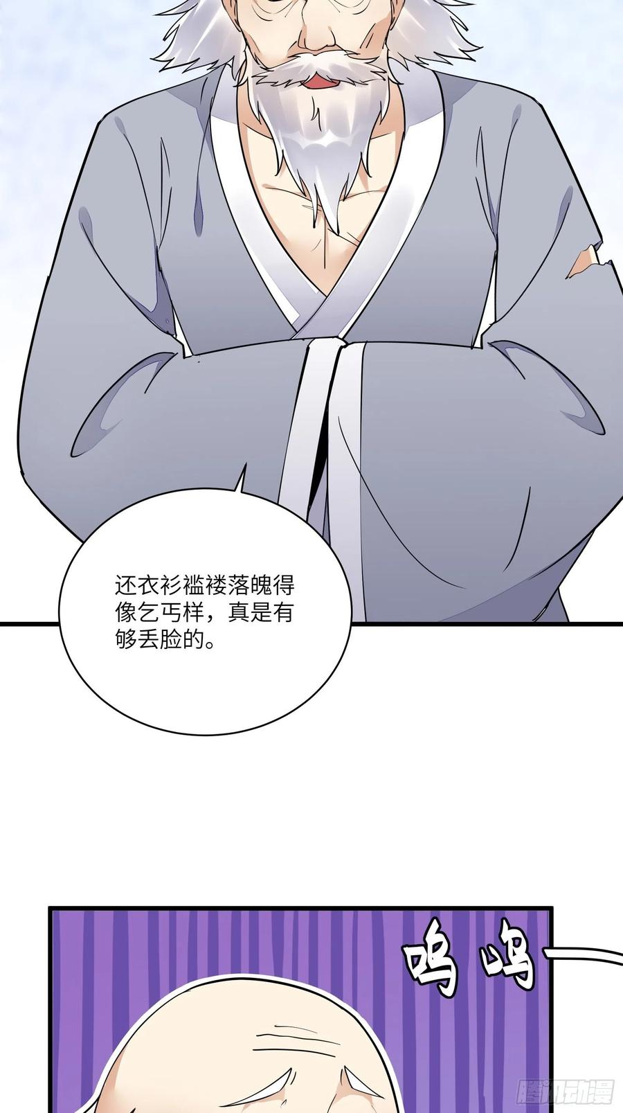 《修仙就要傍富婆》第112话 我想回去…… 第34页