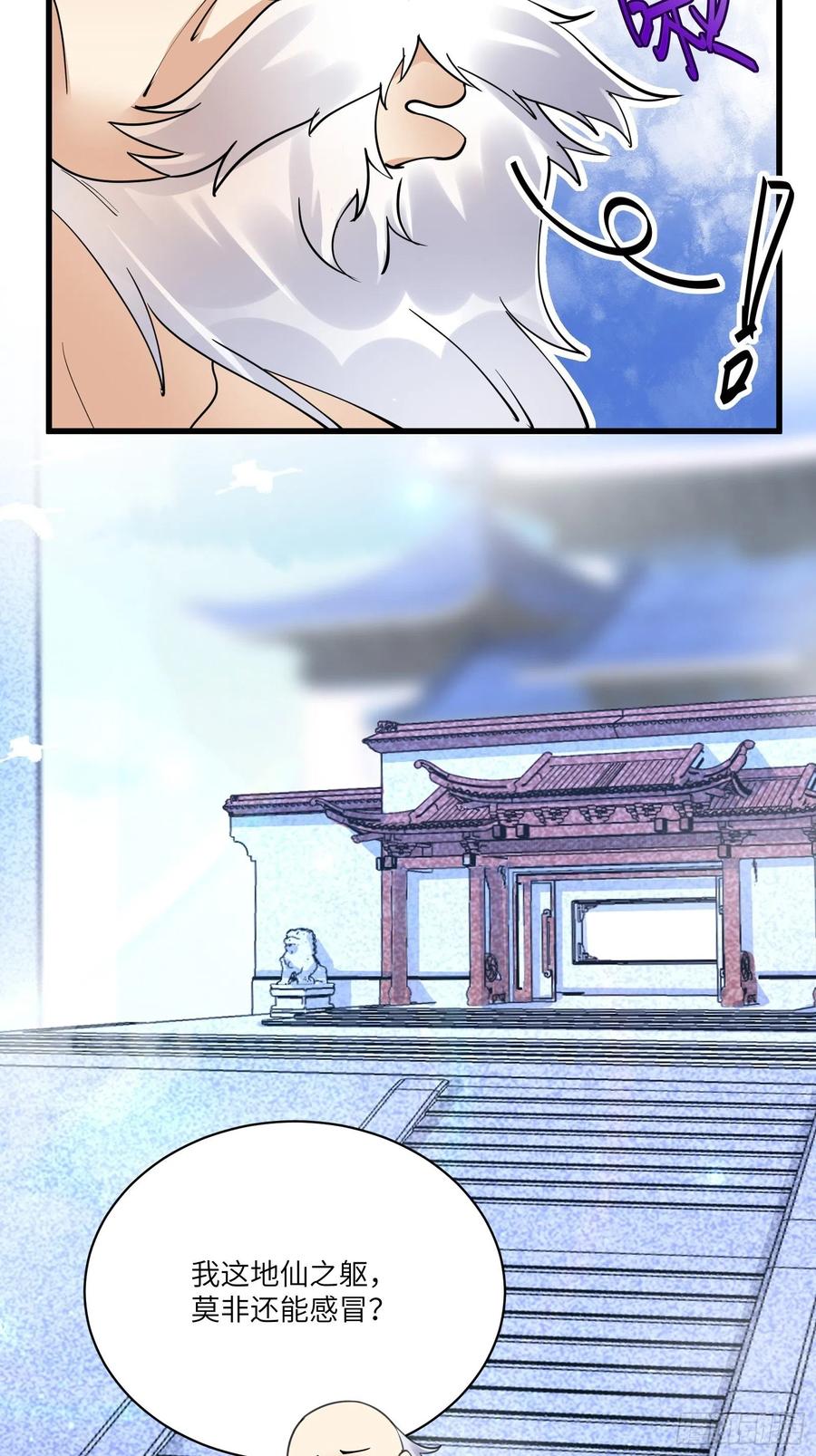 《修仙就要傍富婆》第112话 我想回去…… 第32页